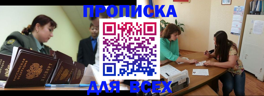 прописка законно в Чебоксарах
